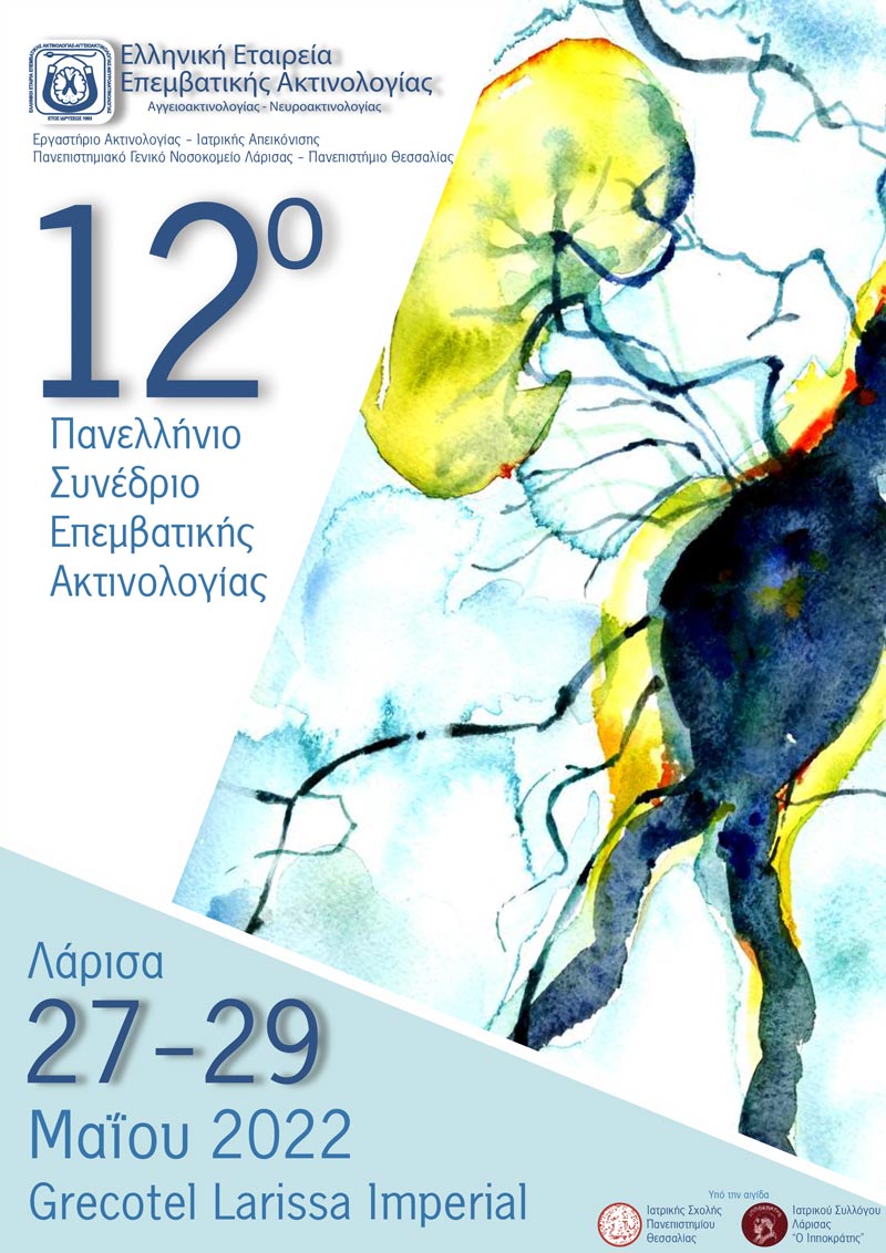 12o-Πανελλήνιο-Συνέδριο-Επεμβατικής-Ακτινολογίας
